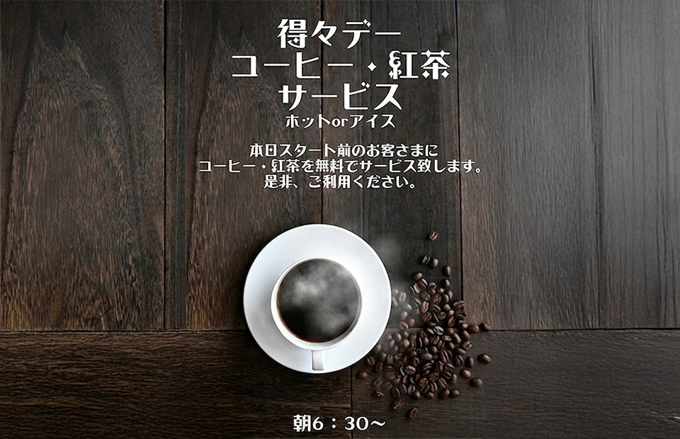 得々デー