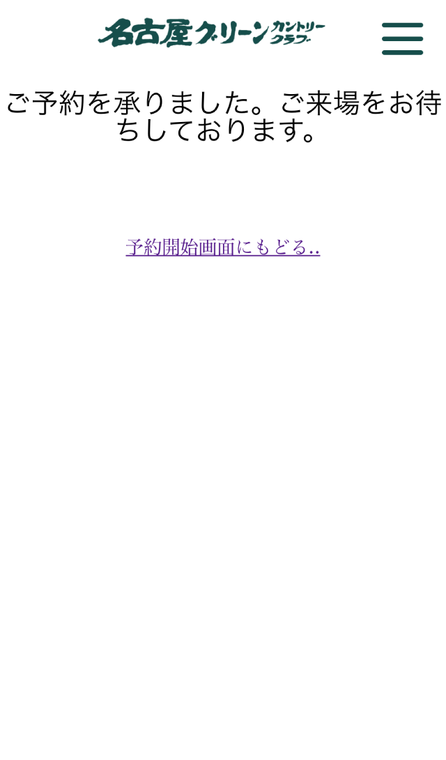 メンバー予約手順11