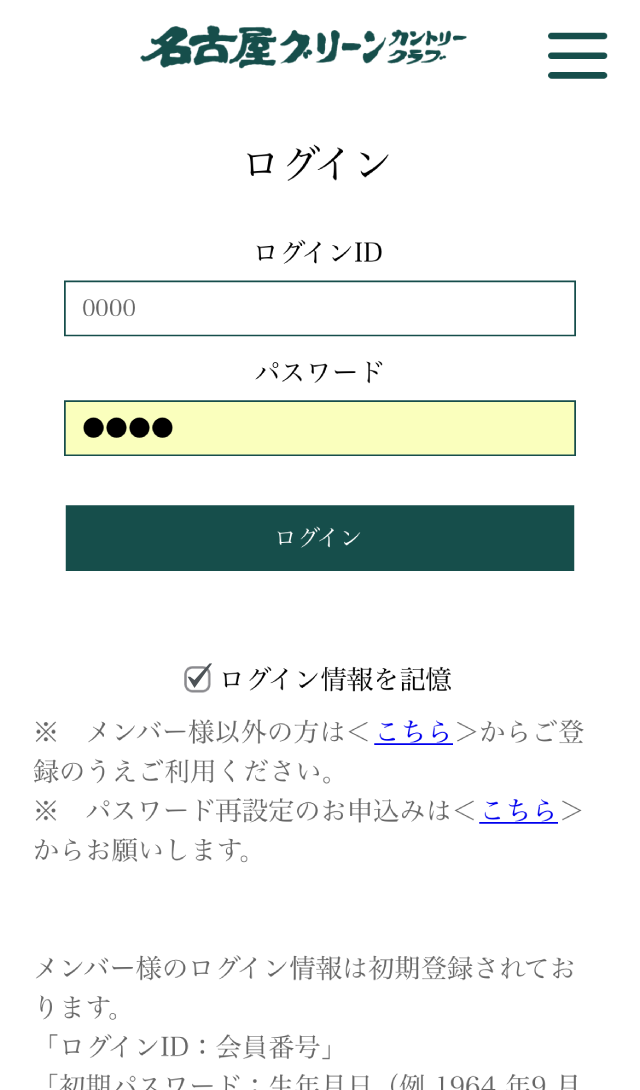 メンバー予約手順3
