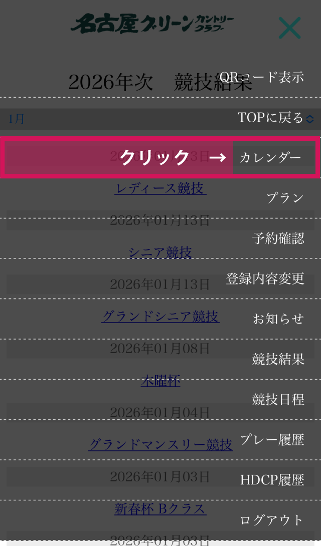 メンバー予約手順5