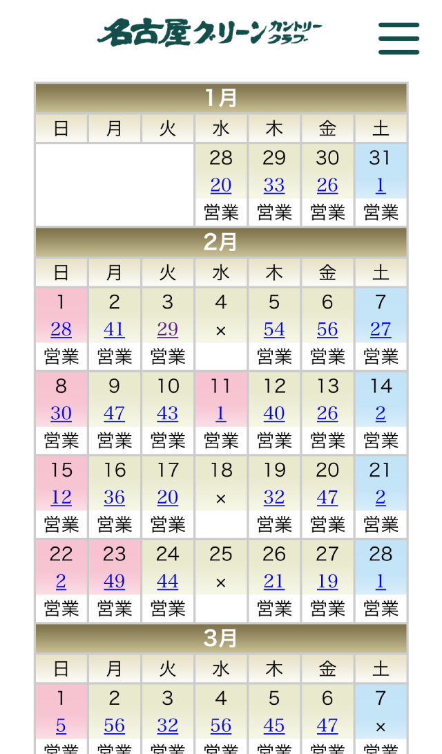 メンバー予約手順6