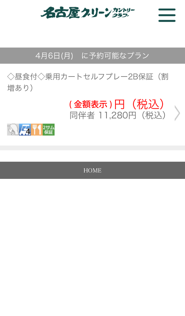 メンバー予約手順7