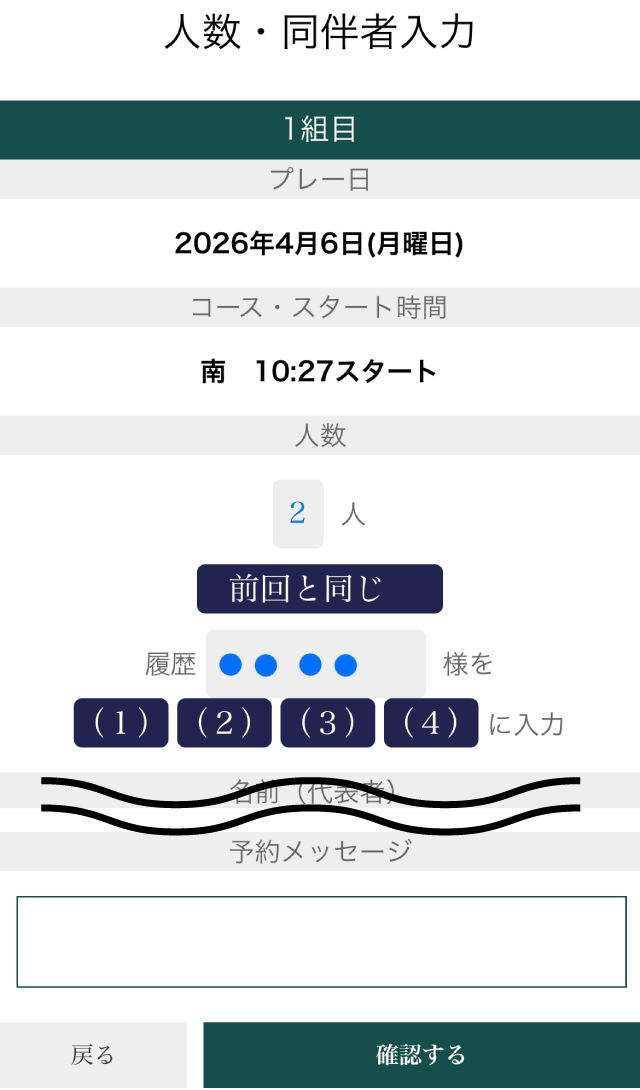 メンバー予約手順9