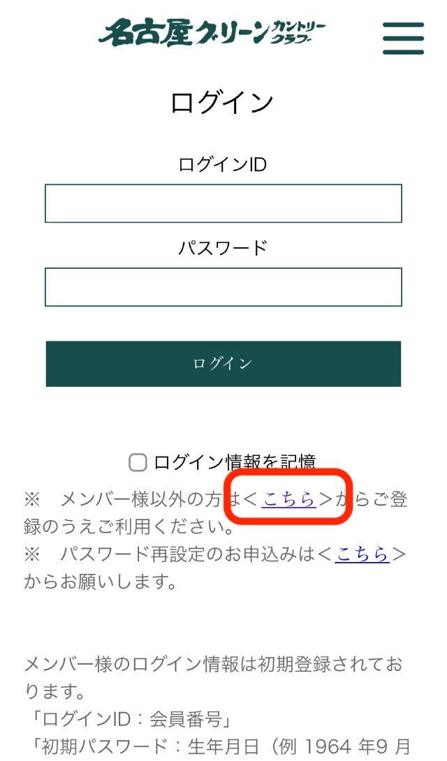 ビジター登録手順2