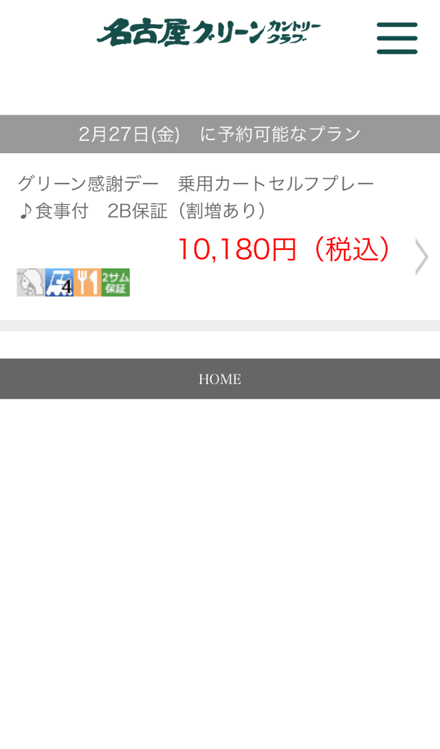 ビジター予約手順4