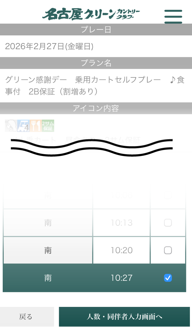 ビジター予約手順5