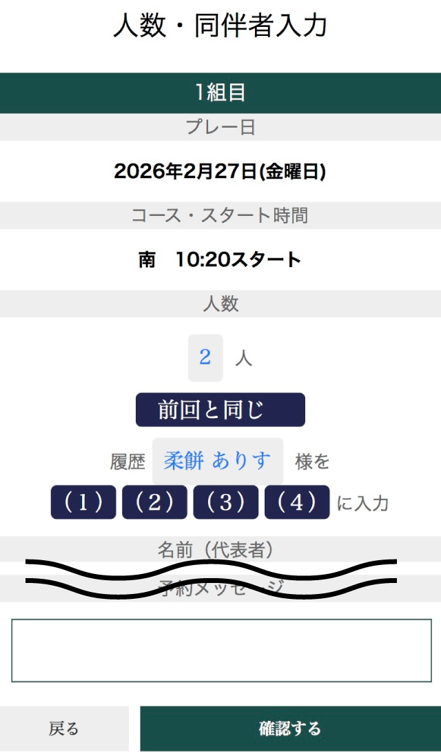 ビジター予約手順7