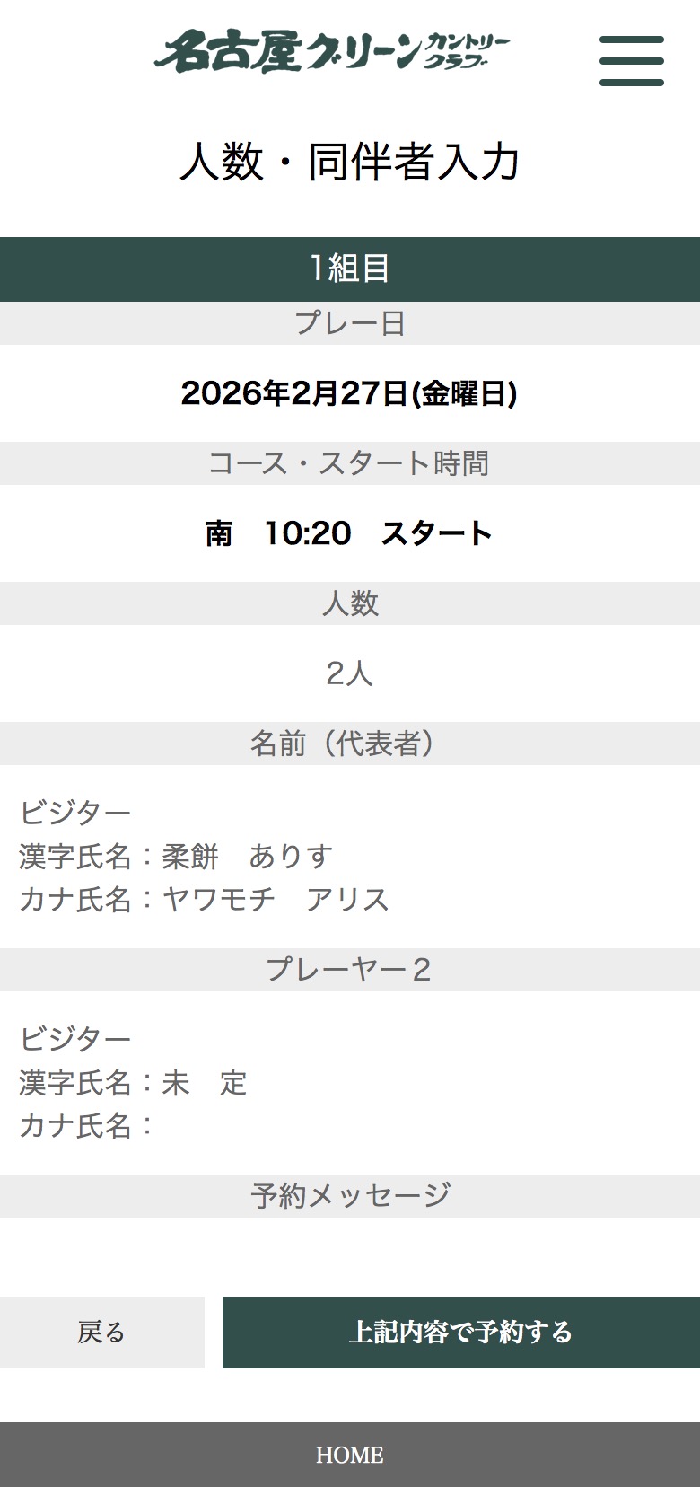 ビジター予約手順8